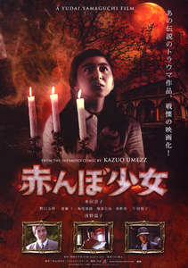 Tamami: The Baby's Curse - Poster