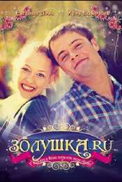 Zolushka.RU