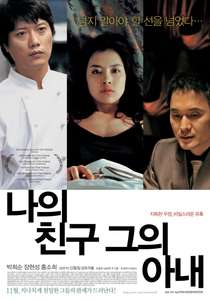 My Friend & His Wife - Poster