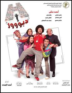 H-Daboor - Poster