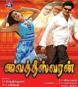 Vaitheeswaran - Poster