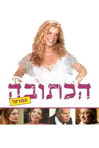 Marriage Agreement - Poster