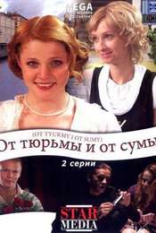 Ot Tyurmy I Ot Sumy...