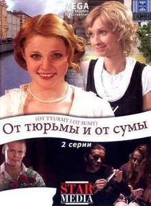 Ot Tyurmy I Ot Sumy... - Poster