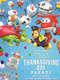 91st Annual Macy's Thanksgiving Day Parade