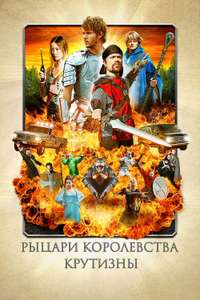 Knights of Badassdom - Poster