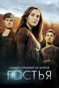 The Host - Poster