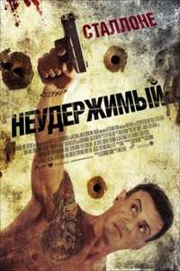 Bullet to the Head - Poster