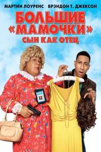 Big Mommas: Like Father  Like Son - Poster