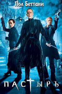 Priest - Poster