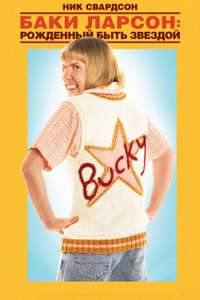 Bucky Larson: Born to Be a Star - Poster