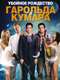 A Very Harold & Kumar Christmas
