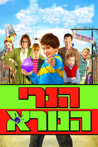 Horrid Henry: The Movie - Poster