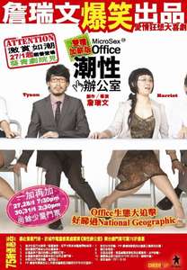 MicroSex Office - Poster