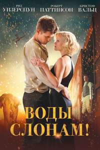 Water for Elephants - Poster