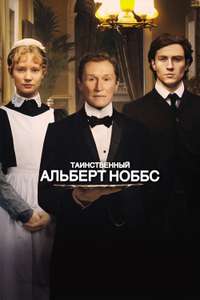 Albert Nobbs - Poster