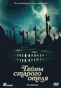 The Innkeepers - Poster