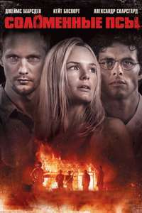 Straw Dogs - Poster