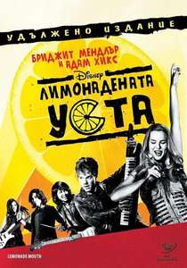 Lemonade Mouth - Poster
