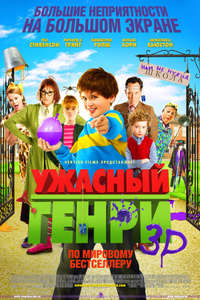 Horrid Henry: The Movie - Poster