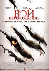 The Howling: Reborn - Poster