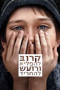 Extremely Loud & Incredibly Close - Poster