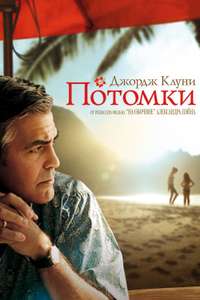 The Descendants - Poster