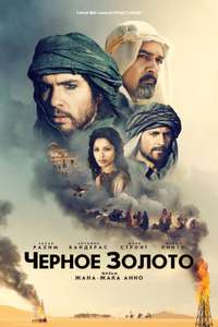 Black Gold - Poster