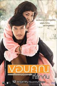 Thank You for Loving Me - Poster