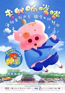 McDull  Kung Fu Kindergarten - Poster