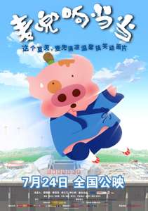 McDull  Kung Fu Kindergarten - Poster