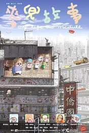 McDull  Kung Fu Kindergarten