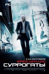 Surrogates - Poster