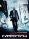 Surrogates