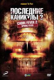 Cabin Fever 2: Spring Fever