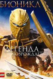 Bionicle: The Legend Reborn