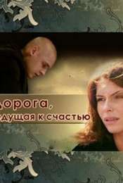 Doroga  Vedushaya k Schastyu