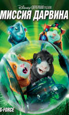 G-Force