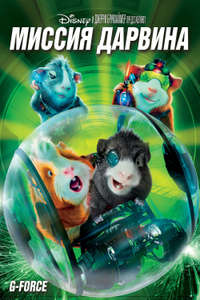 G-Force - Posters