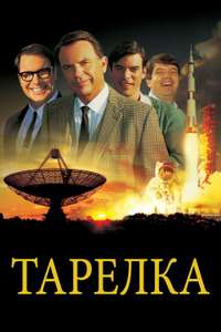 The Dish - Poster