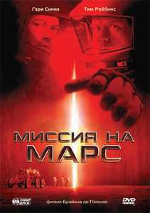 Mission to Mars - Poster