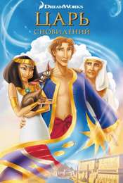 Joseph: King of Dreams