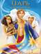 Joseph: King of Dreams