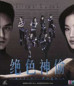 Martial Angels - Poster