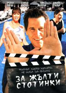 Chump Change - Poster
