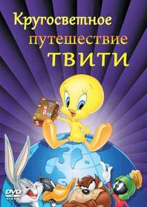 Tweety's High Flying Adventure - Poster