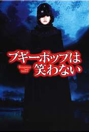 Boogiepop and Others