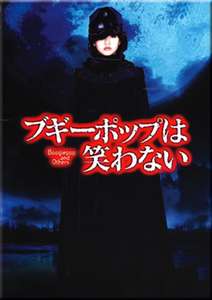 Boogiepop and Others - Poster