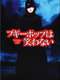 Boogiepop and Others