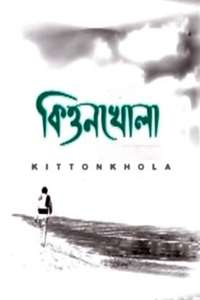 Kittonkhola - Poster